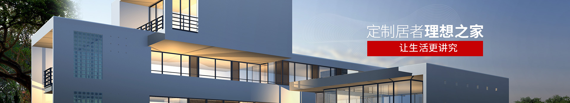 泓壹：定制居者理想之家，讓生活更講究