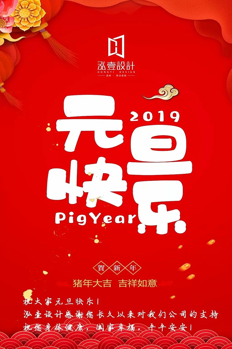2019元旦快樂