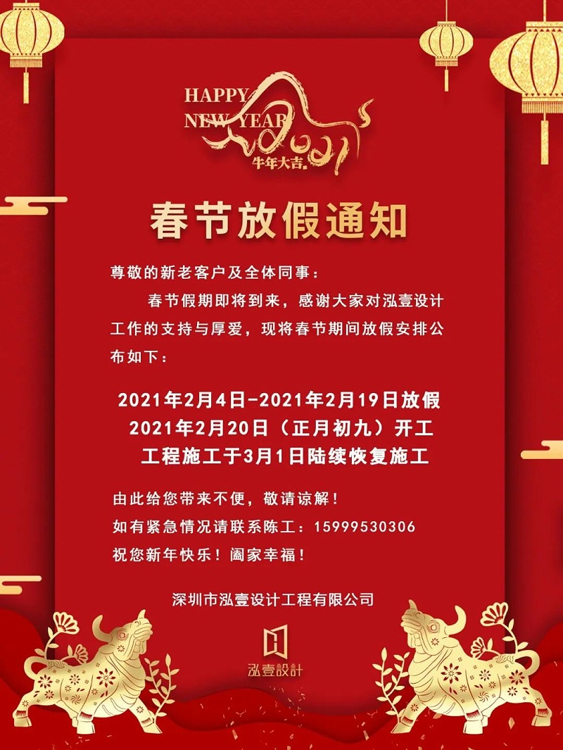 2021春節(jié)放假通知